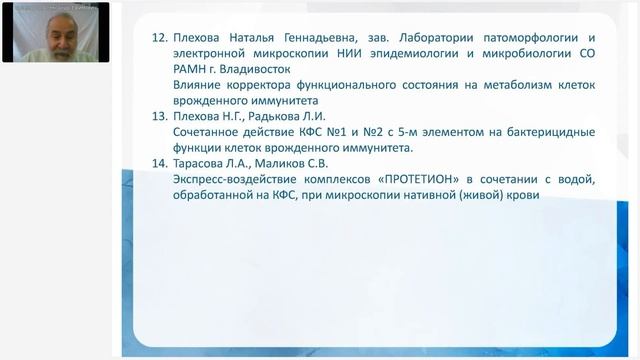 Аксельрод А.Е. «КФС И ТОЧЕЧНЫЕ ВОПРОСЫ ПО ЗДОРОВЬЮ И ОМОЛОЖЕНИЮ. ПРАКТИЧЕСКИЕ РЕКОМЕНДАЦИИ» 11.10.2 смотреть онлайн
