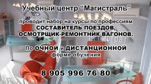 Набор составитель поездов, осмотрщик-ремонтник вагонов