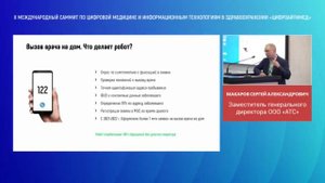 Выступление компании АТС на II Международном саммите по цифровой медицине