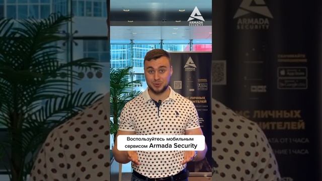 Armada Security ?