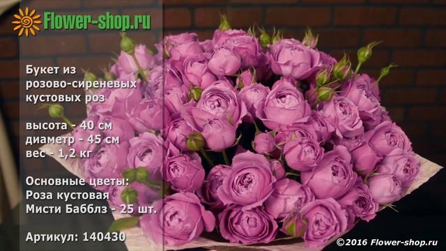 Букет из розово-сиреневых кустовых роз смотреть онлайн