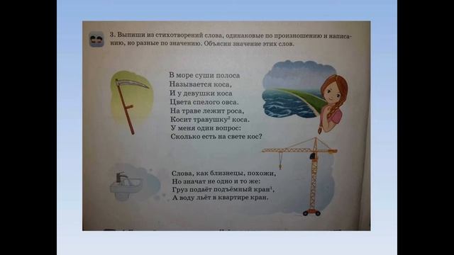 Слова,одинаковые по произношению и написанию, но разные по значению