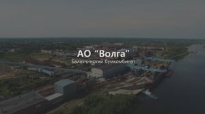 АО «Волга» • Рекламный видеоролик 2016