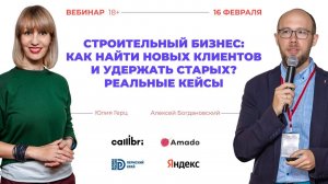 Строительный бизнес: как найти новых клиентов и удержать существующих?