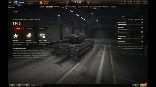 Т34 В - секретный склад WOT [Черный рынок]