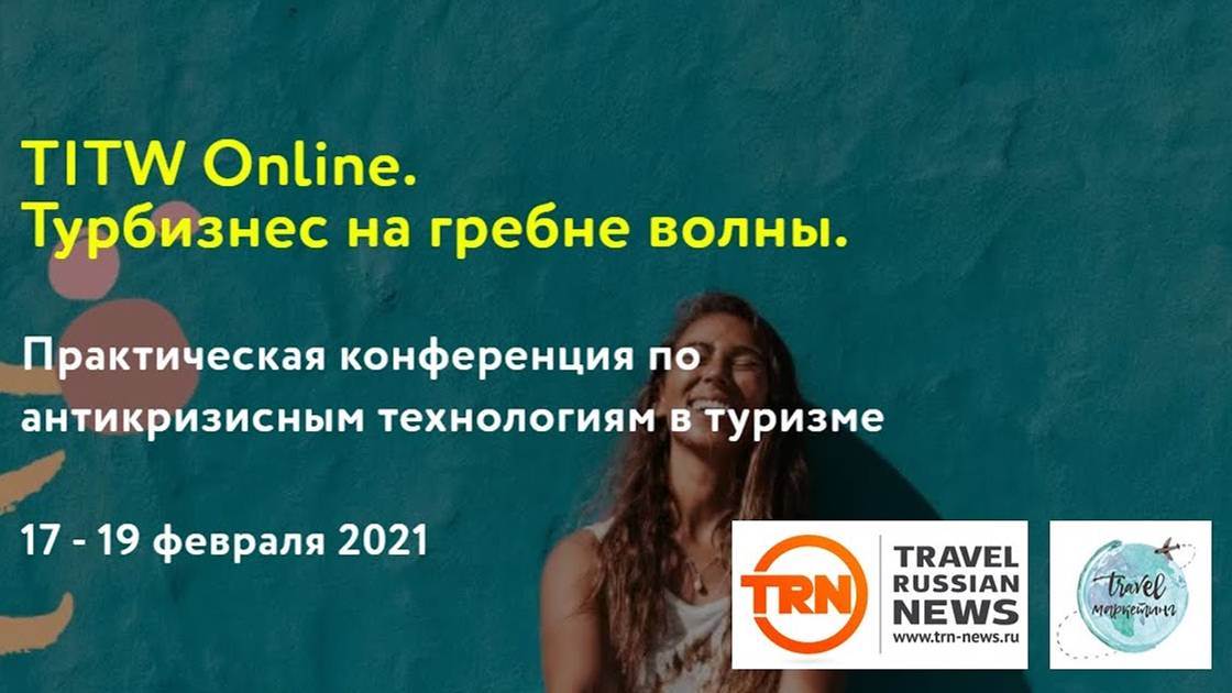 Дезинфекция отелей будущего. Конференция «Турбизнес на гребне волны».