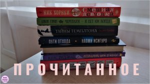 ПРОЧИТАННОЕ ?Книга ждала меня 10 лет!