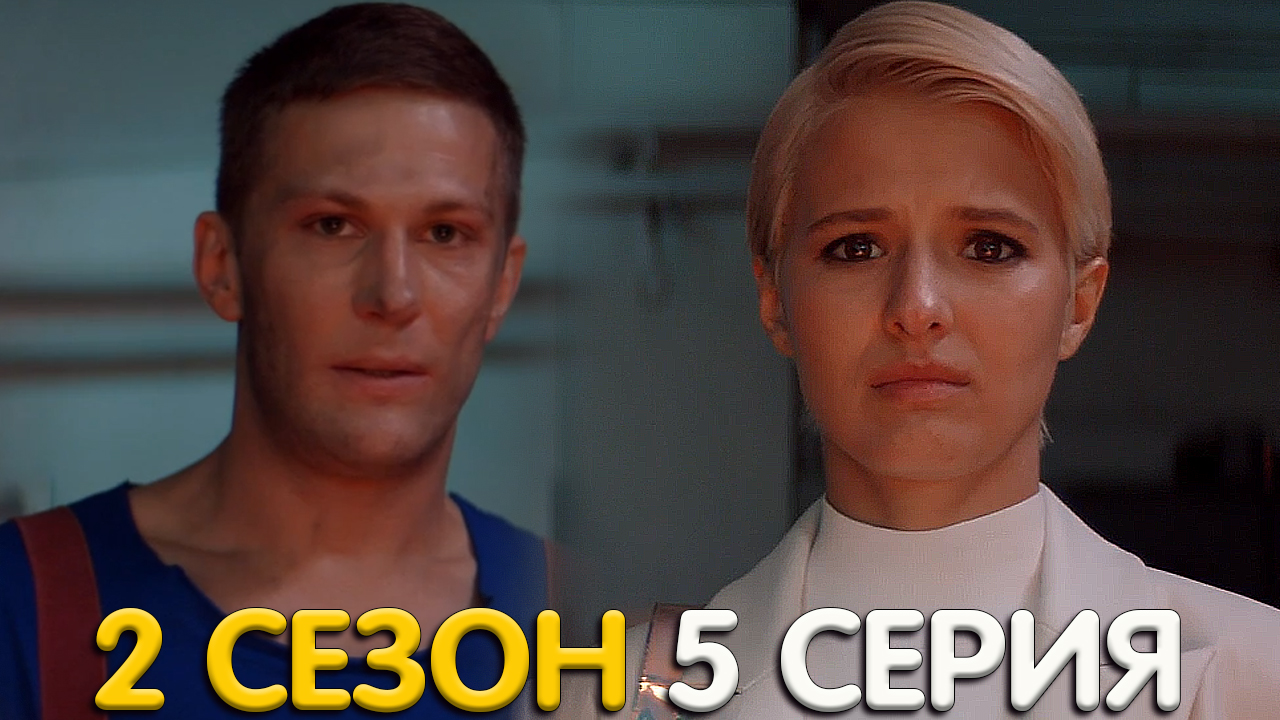Почка 2 сезон 5 серия обзор смотреть онлайн видео от Фильмы и сериалы с Максимом Шубиным в Почка 2 сезон 5 серия обзор смотреть онлайн видео от Фильмы и сериалы с Максимом Шубиным в