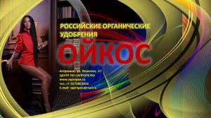 Органические удобрения и гуматы из сапропеля и торфа