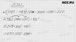 № 262 - Математика 5 класс Виленкин