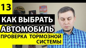 Как проверить тормоза автомобиля при покупке, проверка тормозной системы авто