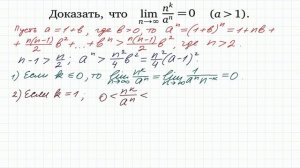 Предел последовательности #21 lim(n^k/a^n)=0
