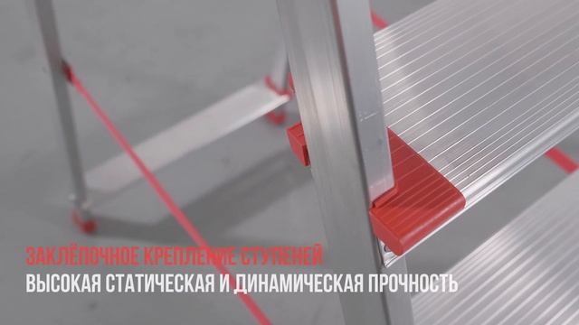 Профессиональная алюминиевая стремянка с рабочими (верхними) ступенями 130 мм "Новая Высота" NV 311 смотреть онлайн