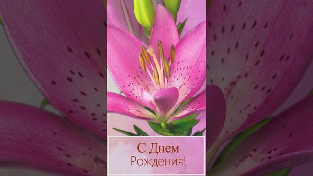 💝Поздравляю тебя с Днем Рождения!!! Арт #short