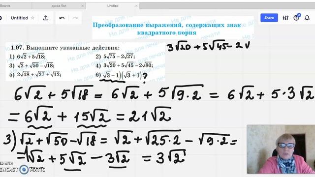 С 22 различные преобразования выражений содержащих степени. Преобразование выражений содержащих квадратные корни 8 класс.