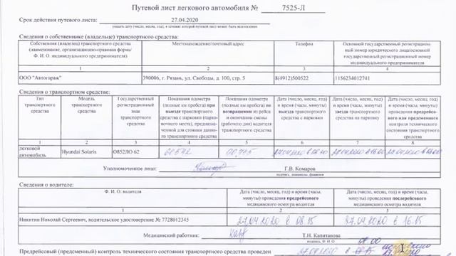 Ошибка в путевом листе - как исправить