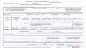 Ошибка в путевом листе - как исправить