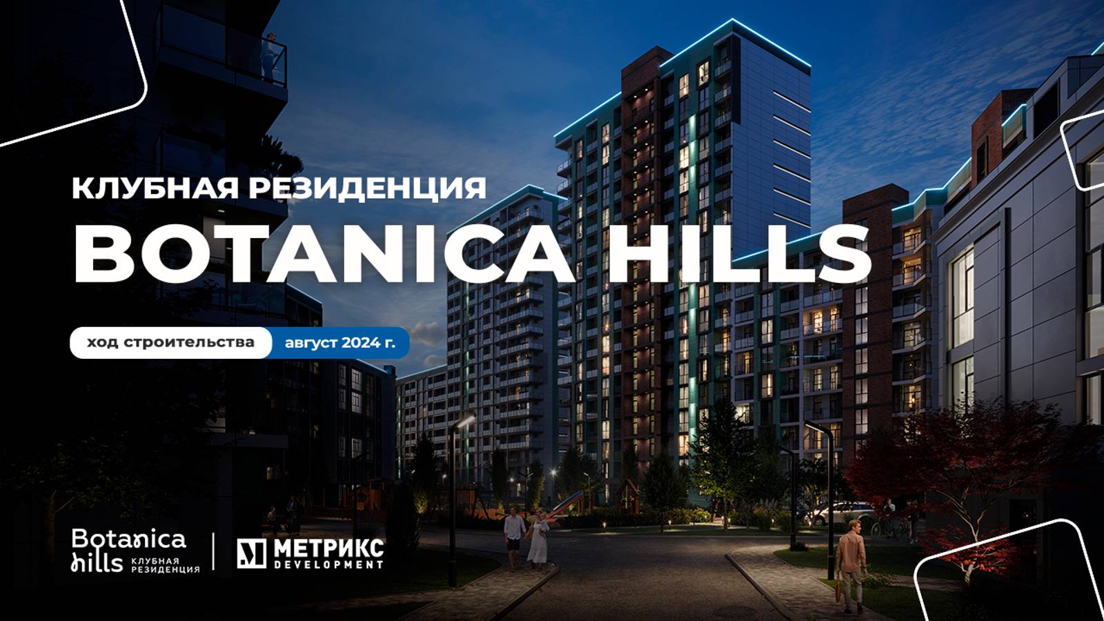 Переносимся ближе к морю и наблюдаем за ЖК Botanica Hills