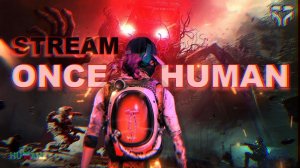ПРИСОЕДИНЯЙСЯ ☠︎ ONCE HUMAN - ВЫЖИВАЮ  С НУЛЯ PVP 18+☠︎