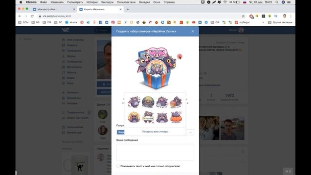 Как получить СТИКЕРЫ в ВК бесплатно ? Платные СТИКЕРЫ в ВК БЕСПАЛТНО 2020 ! смотреть онлайн