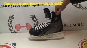 Обзор хоккейных коньков Спортивная коллекция Senator Grand GT / Review ice skates
