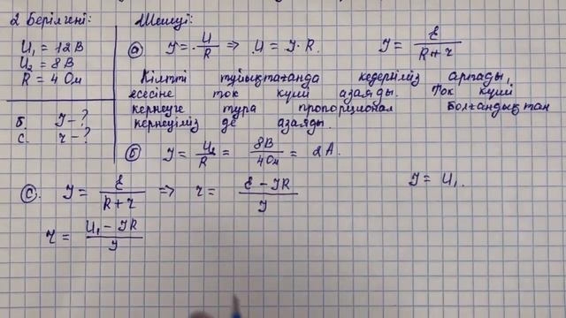 10 сынып физика 3 тоқсан БЖБ-2 "Тұрақты ток" бөлімі бойынша толық жауаптары (Ж/М бағыты)
