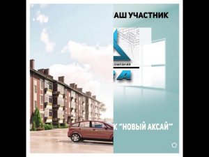 АВА - участник выставки «Ярмарка жилья»