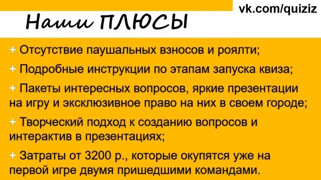 Запусти Квиз в своем заведении. Решение квиза для баров, пабов, кафе и клубов.