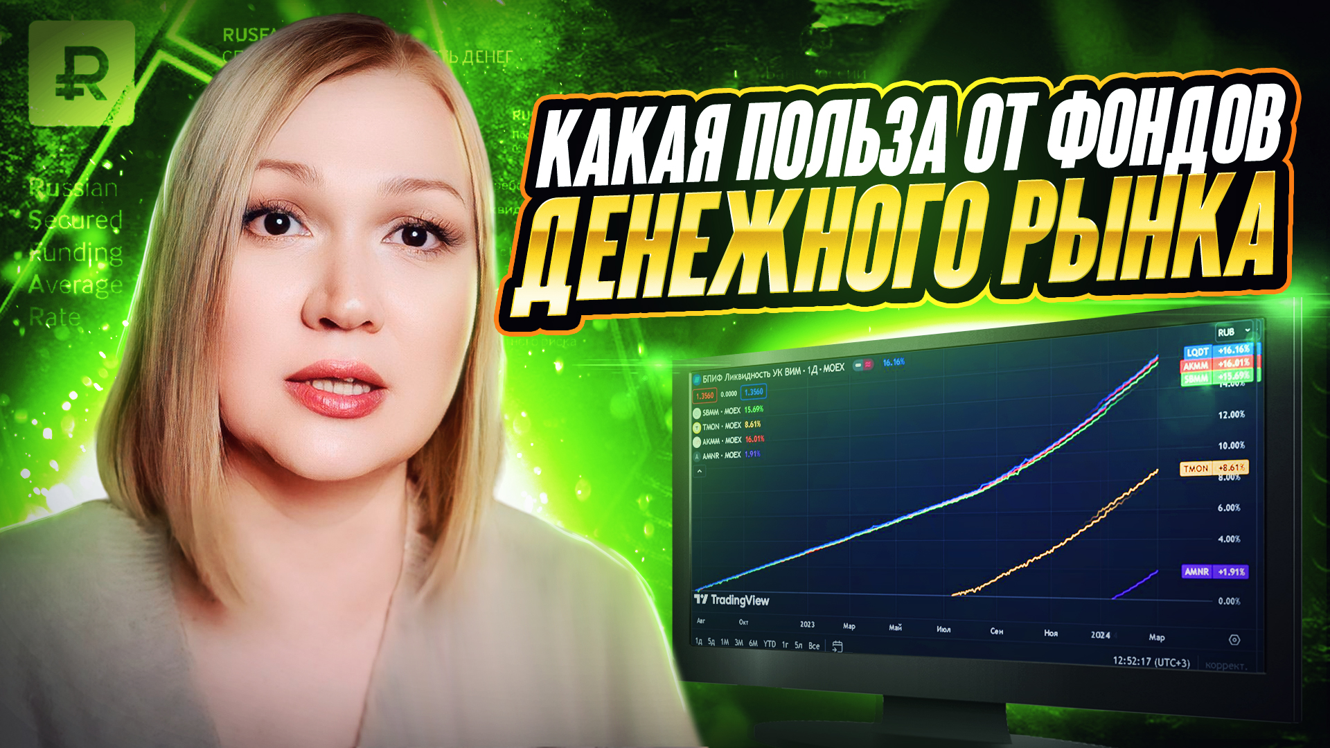 Фонды денежного рынка. Когда их использовать. смотреть онлайн