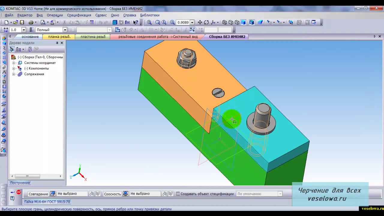 Видеоуроки Компас 3d. 9 Сборка в Компас 3d