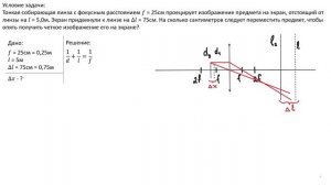 Изображение в собирающей линзе