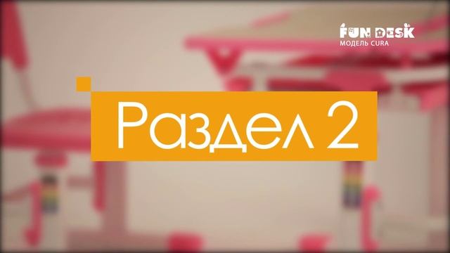 Детская парта и стул трансформеры CURA от FunDesk.ru смотреть онлайн