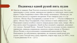 «Лев Толстой такой великий и простой»