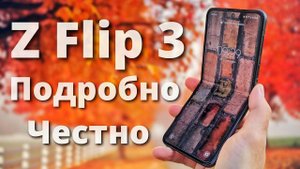 Обзор Galaxy Z Flip 3. ГОВНО!