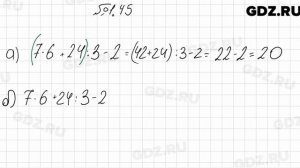 № 1.45 - Алгебра 7 класс Мордкович