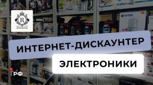 Помогаем повышать узнаваемость интернет-дискаунтера техники