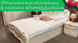 Коллекции в итальянском стиле никогда не выйдут из моды!