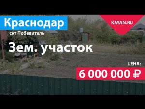 Дача на участке 7.95 соток в снт Победитель. Ейское шоссе Краснодар