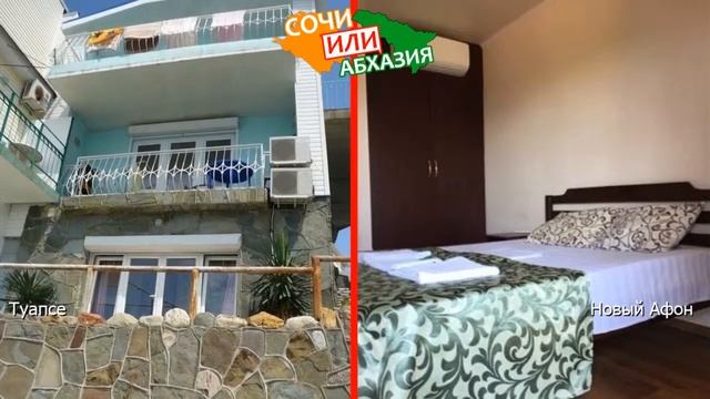 Туапсе и Новый Афон | Сравниваем отели ⛱ Кубань VS Абхазия - что выбрать?