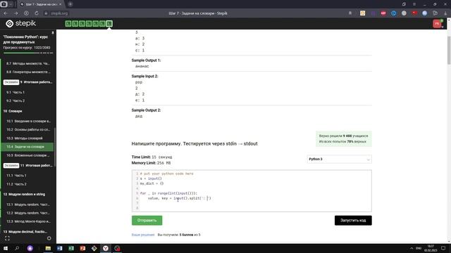 10.4 Секретное слово. "Поколение Python": курс для продвинутых. Курс Stepik