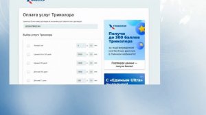Какой у меня тариф Триколор – как узнать сколько платить.