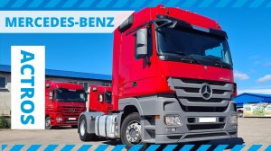 Обзор седельного тягача Mercedes Benz ACTROS 1841 LS, 2017 г.в.
