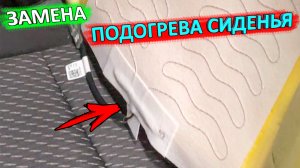 Не работает подогрев сиденья ? ремонт подогрева сиденья КИА РИО у дилера по гарантии