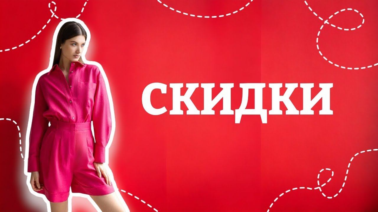 Как одеться недорого, но стильно.Скидки.#магазинженскойодежды #smallsize