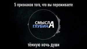 5 признаков того, что вы переживаете тёмную ночь души