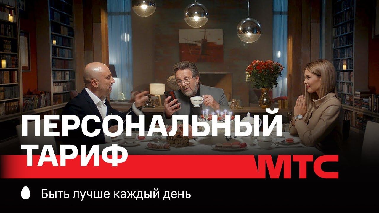 МТС | Персональный тариф | Тариф с искусственным интеллектом