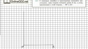 Задание №157 - ГДЗ по геометрии 7 класс (Мерзляк)