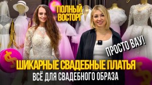 ШИКАРНЫЕ СВАДЕБНЫЕ ПЛАТЬЯ😍ВСЁ ДЛЯ СВАДЕБНОГО ОБРАЗА✨2Б-67 (Б) Рынок Садовод Москва