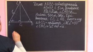 ЗАДАЧА НА НАХОЖДЕНИЕ СИНУСА, КОСИНУСА, ТАНГЕНСА УГЛА ПРЯМОУГОЛЬНОГО ТРЕУГОЛЬНИКА | ГЕОМЕТРИЯ 8 клас