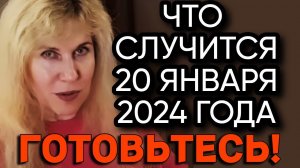 Светлана Драган: ПРОГНОЗ на ЯНВАРЬ 2024